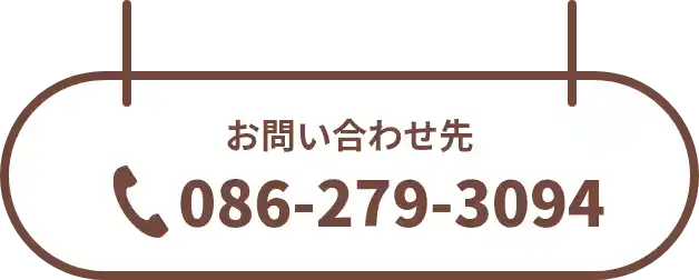 お問い合わせ先